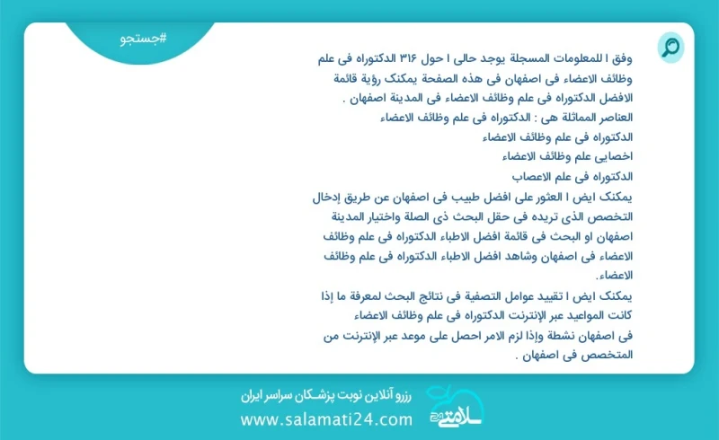 وفق ا للمعلومات المسجلة يوجد حالي ا حول769 الدکتوراه في علم وظائف الأعضاء في اصفهان في هذه الصفحة يمكنك رؤية قائمة الأفضل الدکتوراه في علم و...